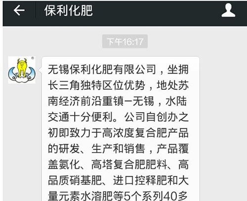 无锡保利化肥