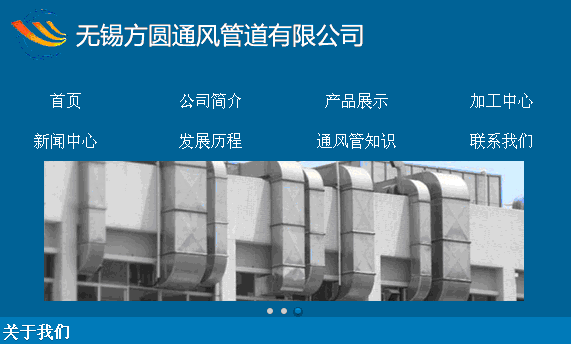 无锡方圆通风管道