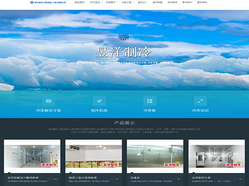 昱洋制冷工程设备(上海)有限公司