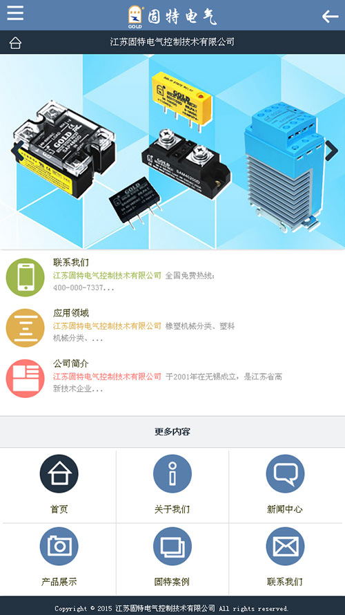 江苏固特电气控制技术有限公司
