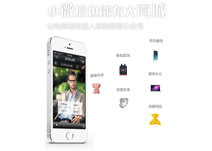 微商城